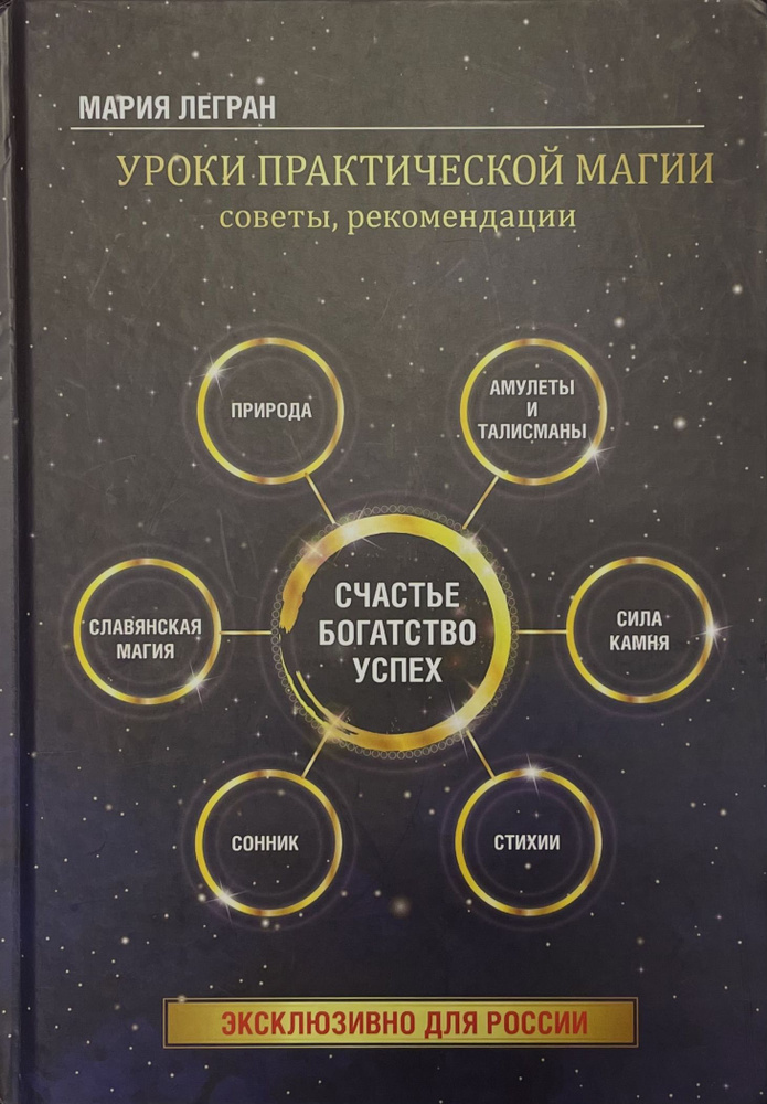 Уроки практической магии - купить с доставкой по выгодным ценам в ...