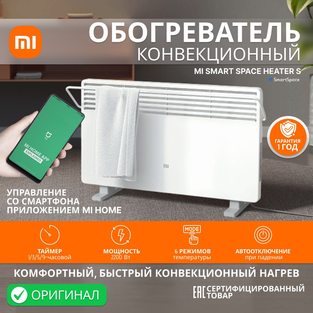 Обогреватель Xiaomi Mi Smart Space Heater S KRDNQ03ZM BHR4037GL купить по  выгодной цене в интернет-магазине OZON (308229676)