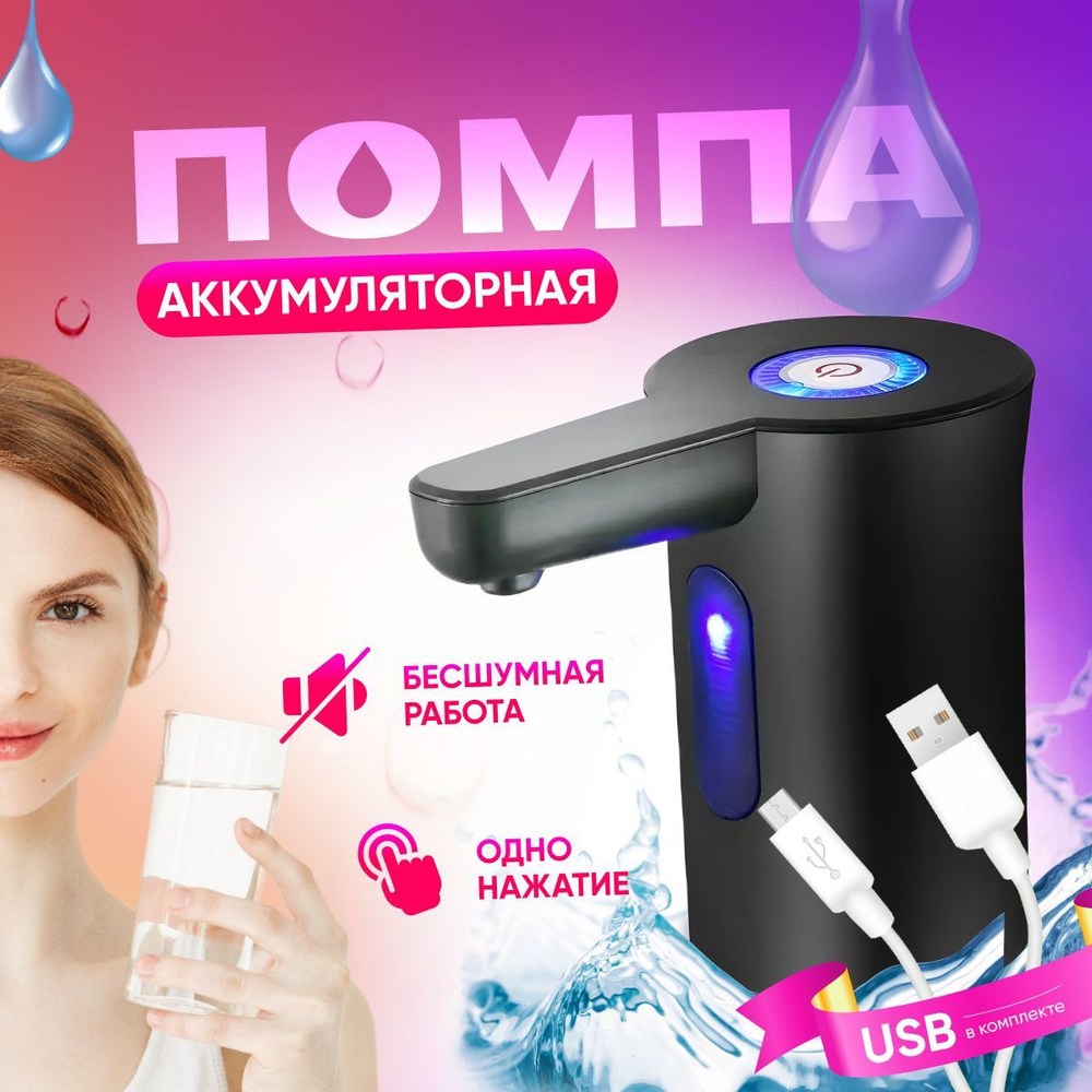 Помпа для воды электрическая TITAN 5-19 литров помпа для воды 19л ...
