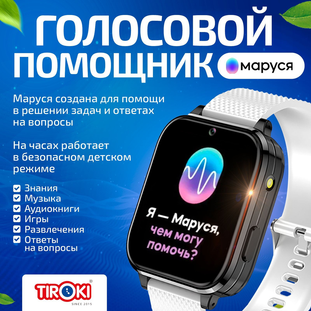 Tiroki TRK-10 Android 8.1 1+8 GB Маруся умные часы детские для девочки,  смарт часы детские с Youtube, smart baby watch с Whatsapp, смарт-часы с ...