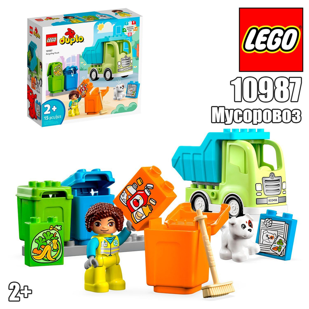 Конструктор LEGO DUPLO Town Мусоровоз: грузовик для утилизации отходов ...