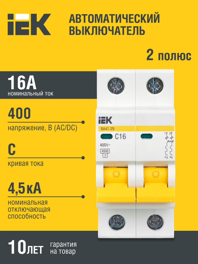 Купить Автоматический выключатель ВА47-29 2Р 16А 4,5кА С IEK по низкой ...