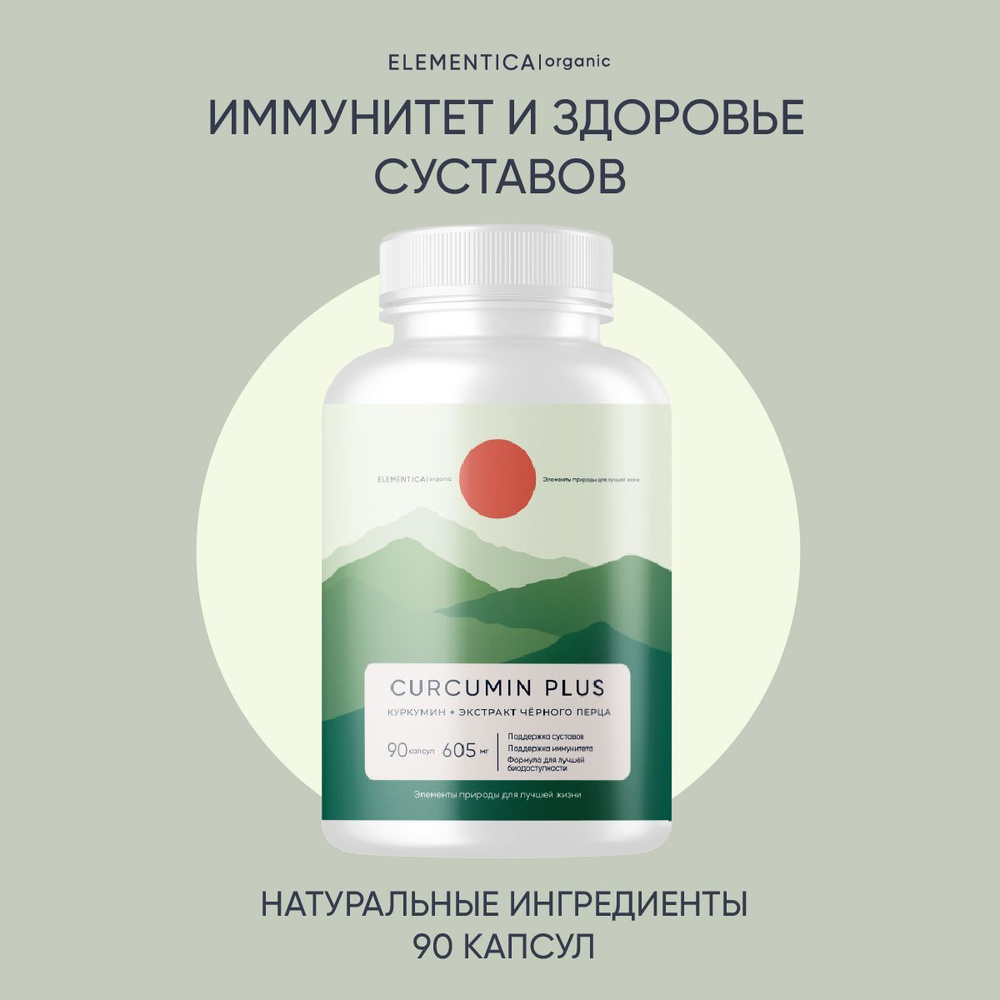 Куркумин с пиперином в капсулах, CURCUMIN PLUS, 605 мг, 90 капсул ...