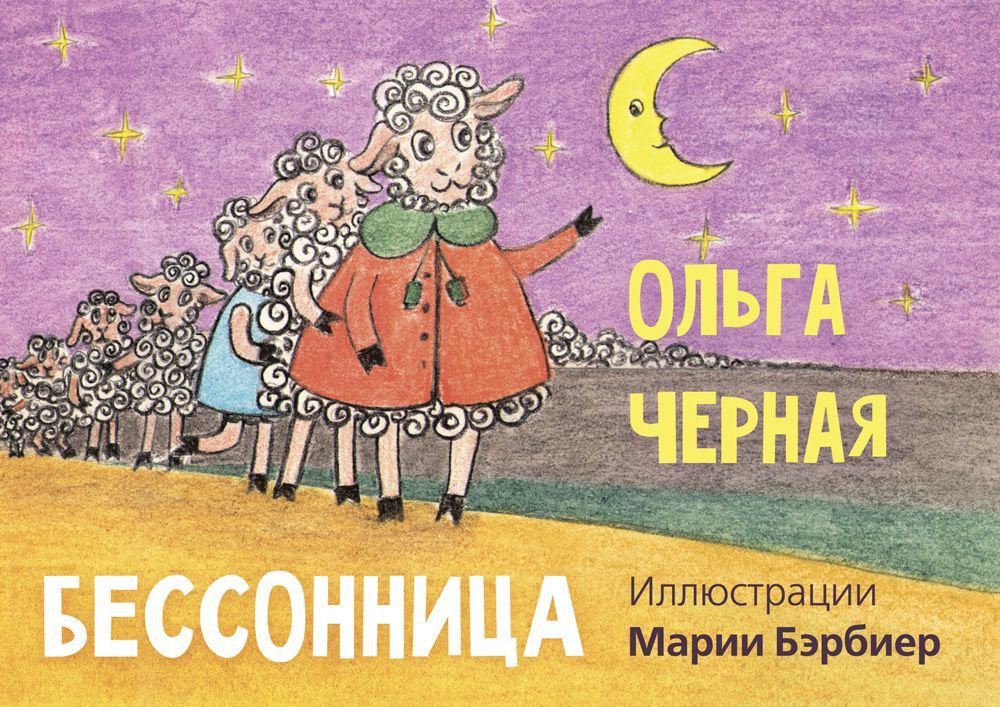 Бессонница #1