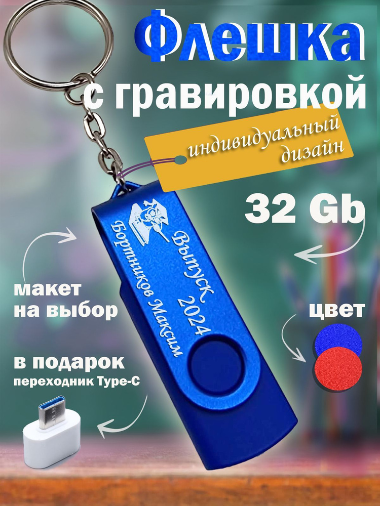 Флешка USB 32 GB (подарок) купить в Москве по цене от руб. в интернет-магазине 5DROPS