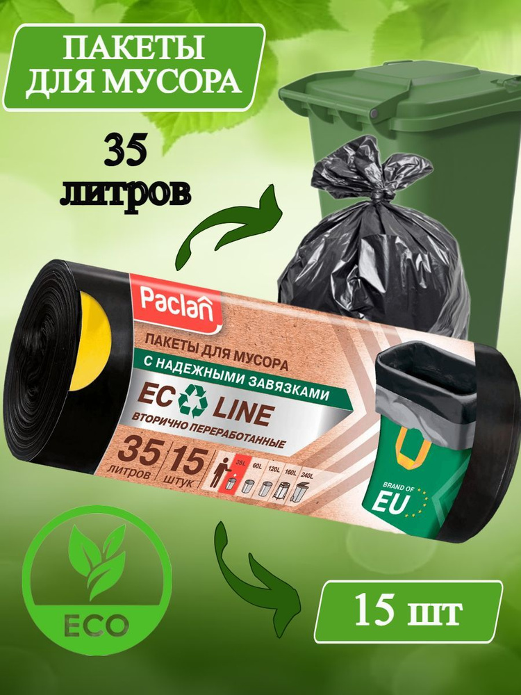 Paclan Мешки для мусора 35 л, 23мкм, 15 шт #1