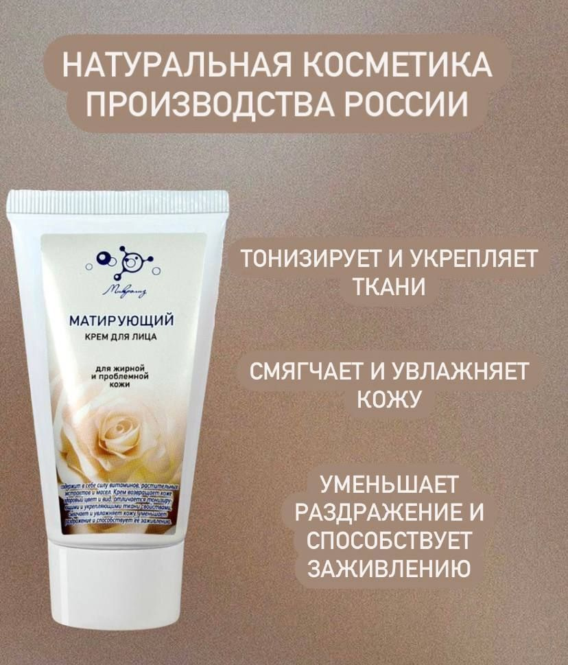 Микролиз - Крем для лица Матирующий, туба - купить с доставкой по ...