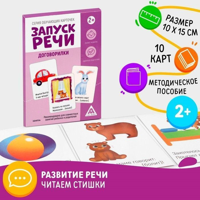 Обучающие карточки Запуск речи. Договорилки, 10 карточек А6  #1