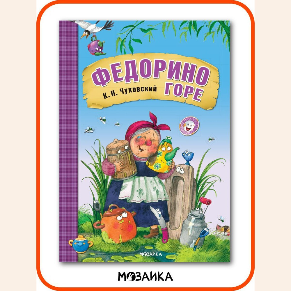 Любимые сказки К. И. Чуковского для малышей. Книжки для мальчиков ...