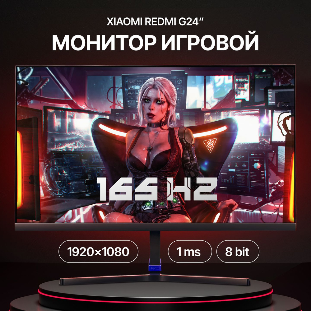 Xiaomi 23.79" Монитор Xiaomi Redmi Display G24 /165HZ/ 1msGTG, черный ...