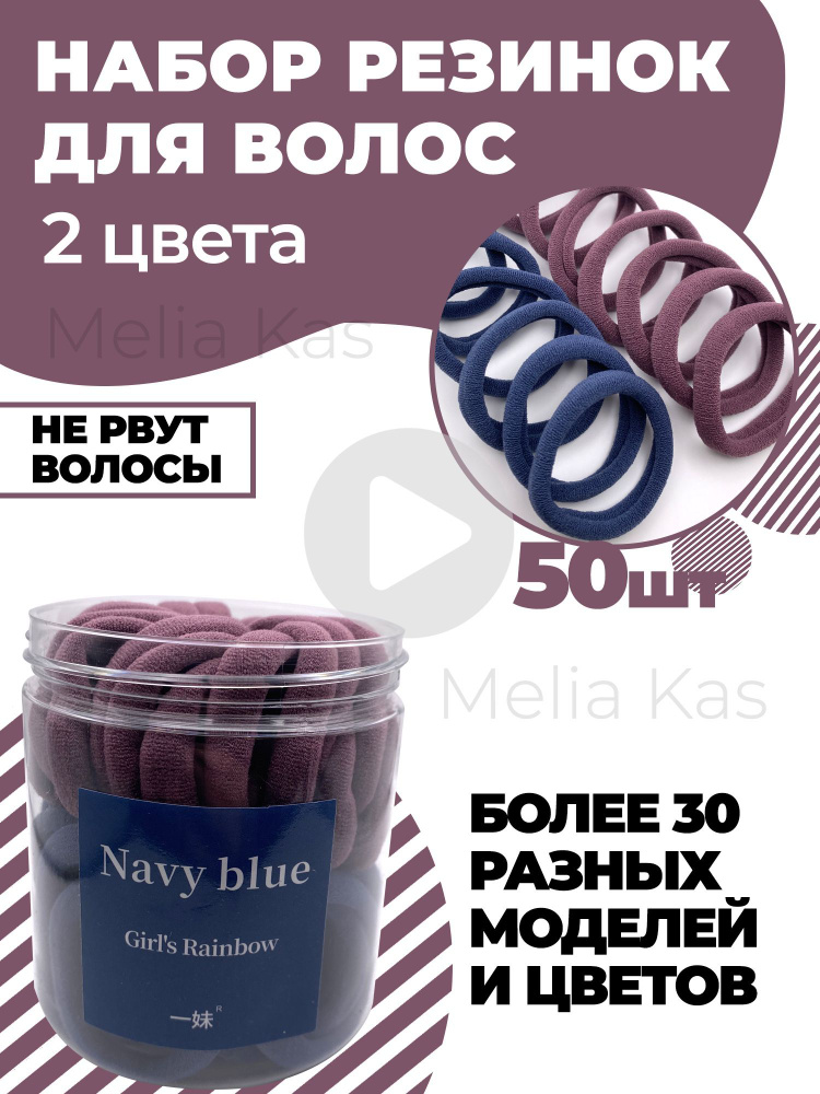 Melia Kas Резинка для волос 50 шт. #1