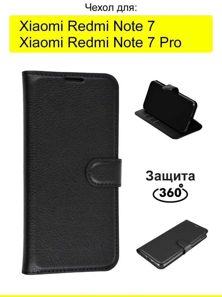 Чехол для Xiaomi Redmi Note 7 (Pro), серия PU #1