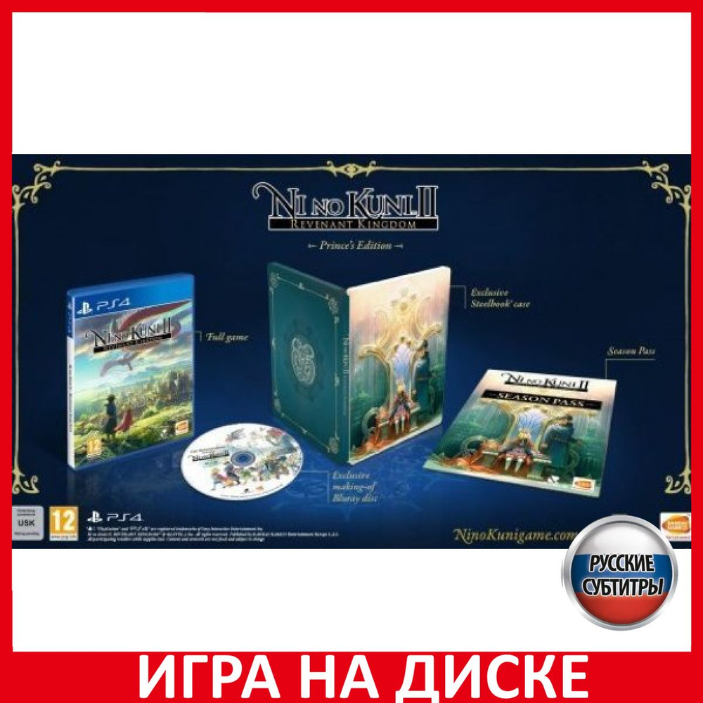 Игра Ni no Kuni 2 II Возрождение Ко (PlayStation 5, PlayStation 4, Русские  субтитры) купить по низкой цене с доставкой в интернет-магазине OZON  (469155377)