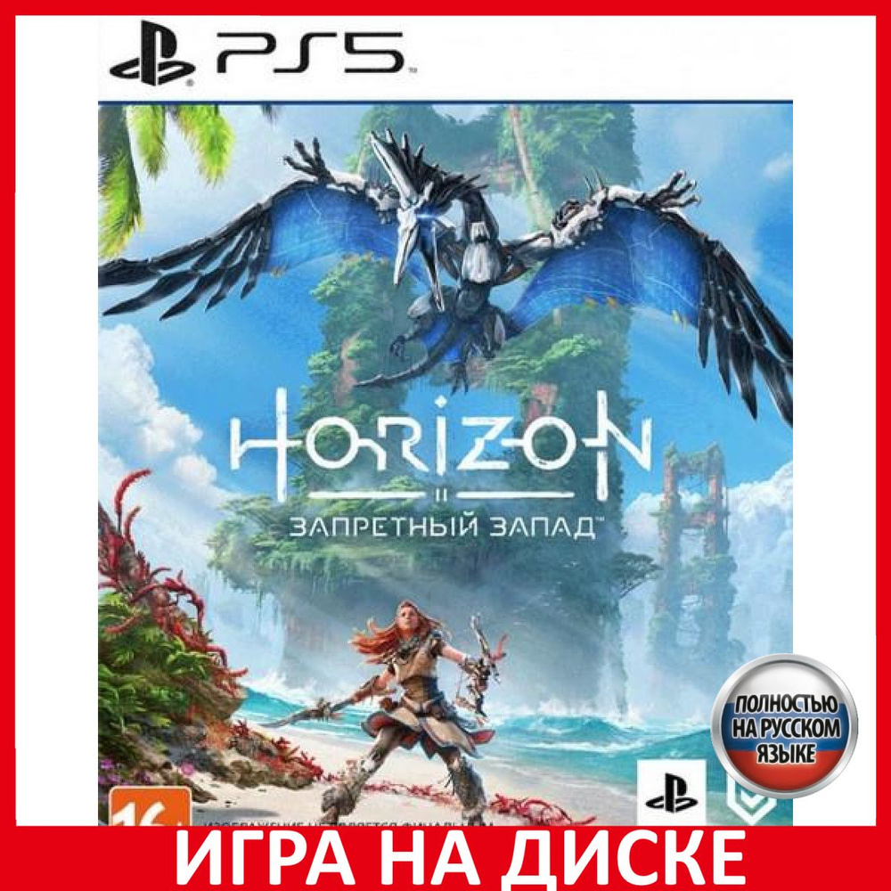 Игра Horizon Запретный Запад Forbid (PlayStation 5, Русская версия) купить  по низкой цене с доставкой в интернет-магазине OZON (503909986)