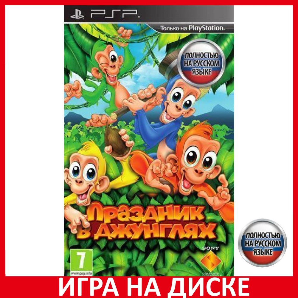 Игра Праздник в джунглях Jungle Par (PlayStation Portable (PSP), Русская  версия) купить по низкой цене с доставкой в интернет-магазине OZON  (306628084)