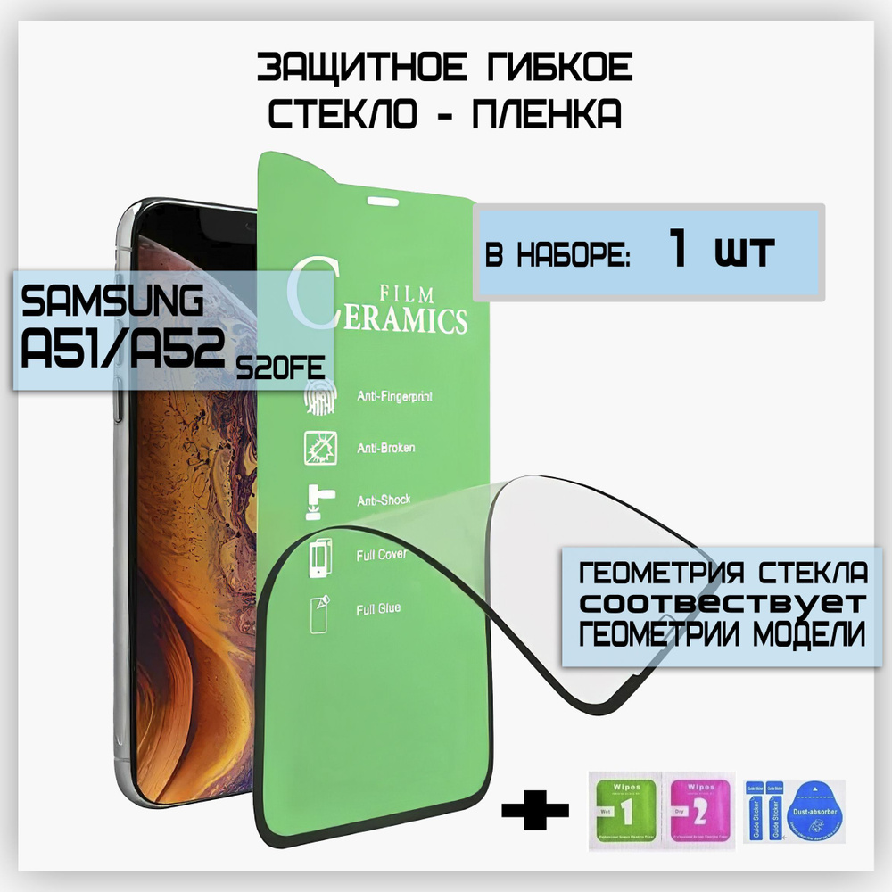 Гибкое защитное противоударное керамическое стекло для Samsung Galaxy ...