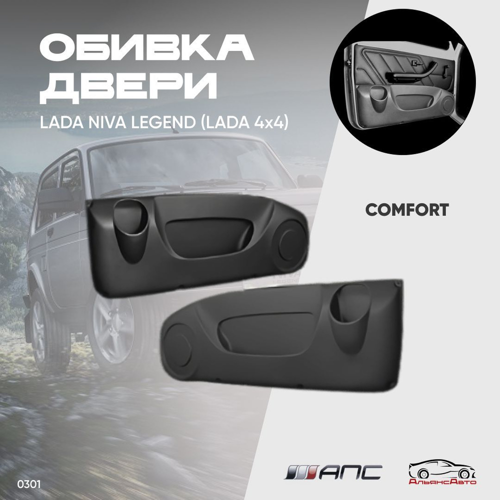 Обивка двери пер прав в сб Niva Travel,Chevrolet оригинал снят с нового а/м