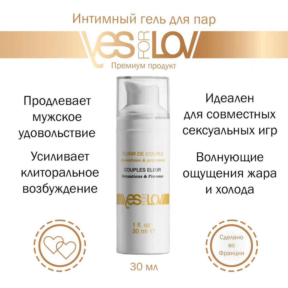 Интимная смазка. Гель для пар Couples Elixir - 30 мл. YESforLOV #1