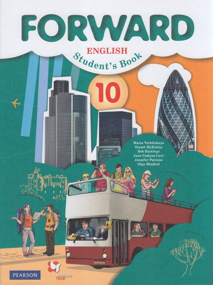 10 класс. Английский язык (Forward) Базовый уровень. Вербицкая М.В ...