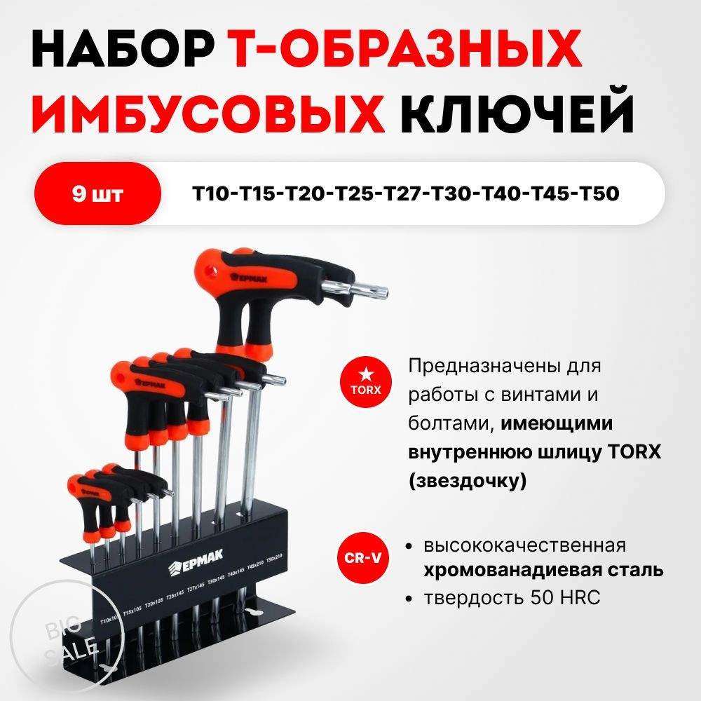 Набор Т-образных имбусовых ключей Torx / ключи звездочки на подставке Ермак  633-029 - купить с доставкой по выгодным ценам в интернет-магазине OZON  (1033931895)