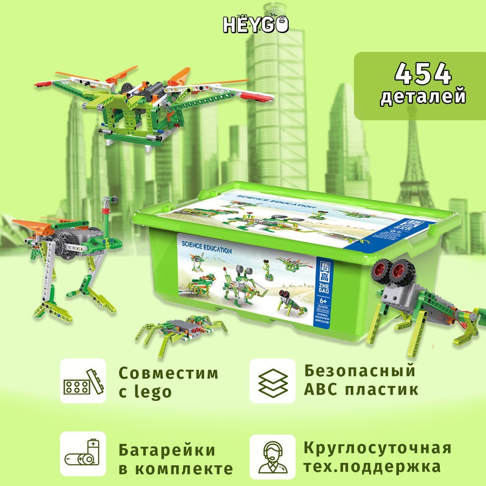 Конструктор развивающий Робототехника 454 - отличный подарок брату или  сестре и не только - для детей от 7 лет