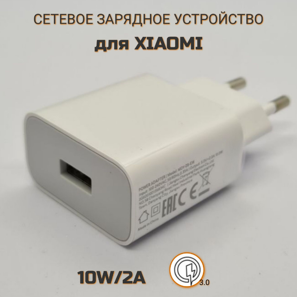 Сетевое зарядное устройство MDY-09-EW, 10 Вт, USB 3.0 Type-A, Quick Charge  - купить по выгодной цене в интернет-магазине OZON (816556937)