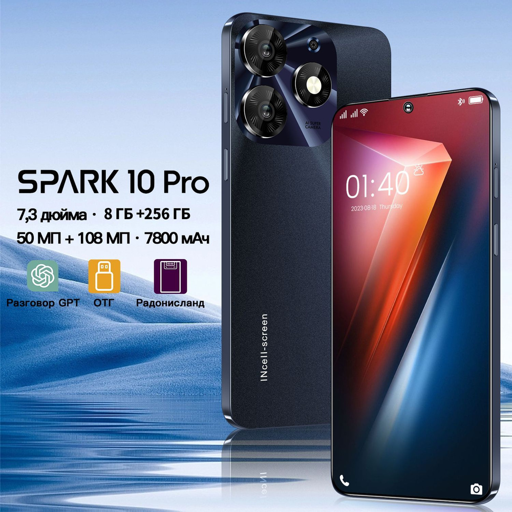 Смартфон Spark 10 Pro 7.3 HD, с поддержкой 4G, русская версия1 - купить по  выгодной цене в интернет-магазине OZON (1410490202)