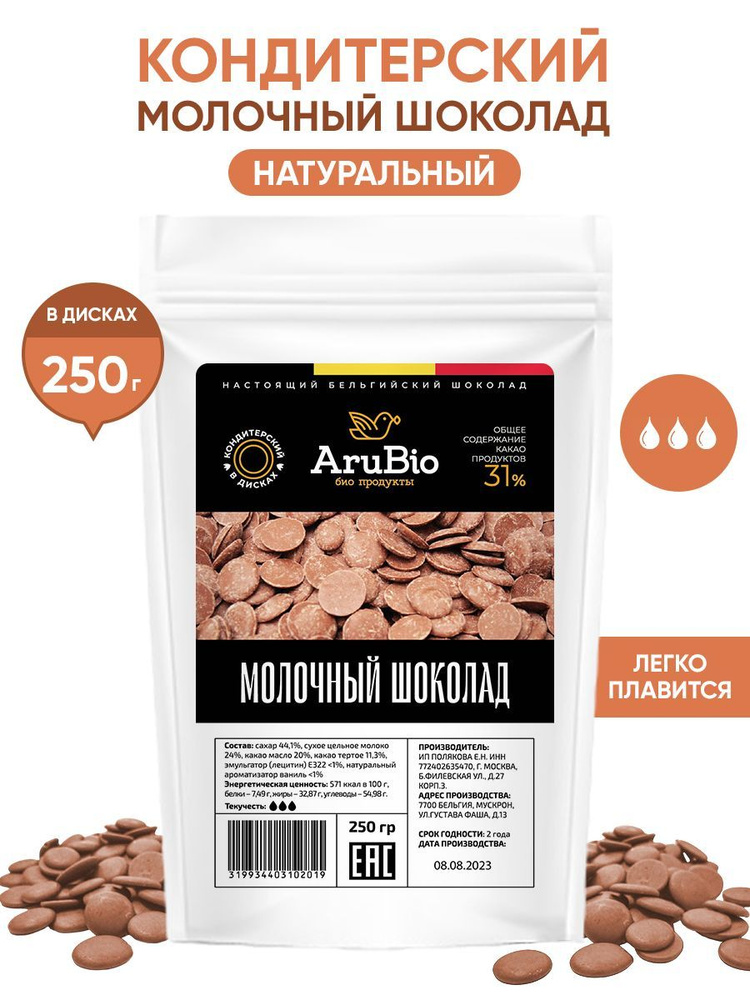 Молочный шоколад в каплях 250 гр. кондитерский 31% какао Arubio  #1