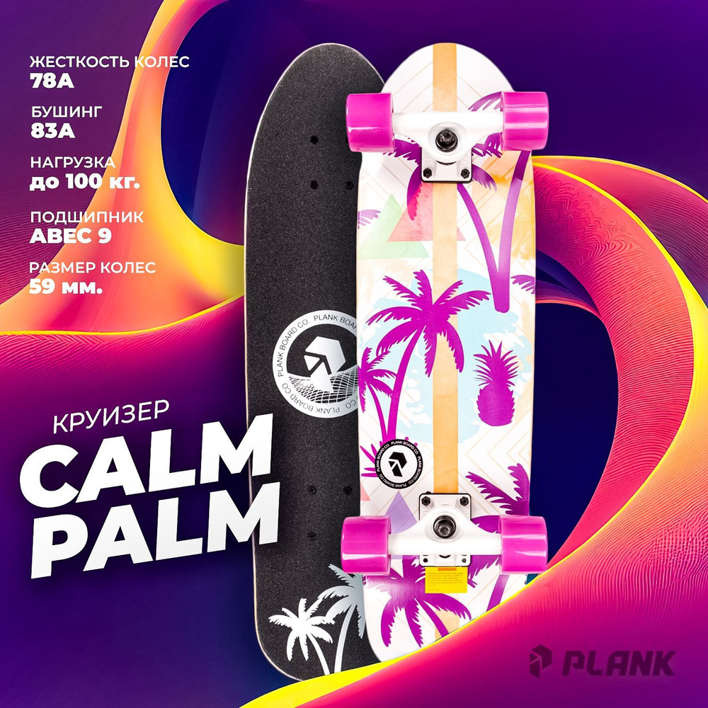 Круизер PLANK CALM PALM #1