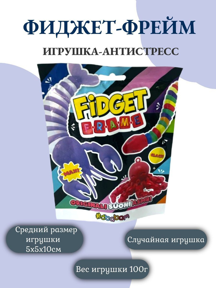 Фиджет Фрейм #1
