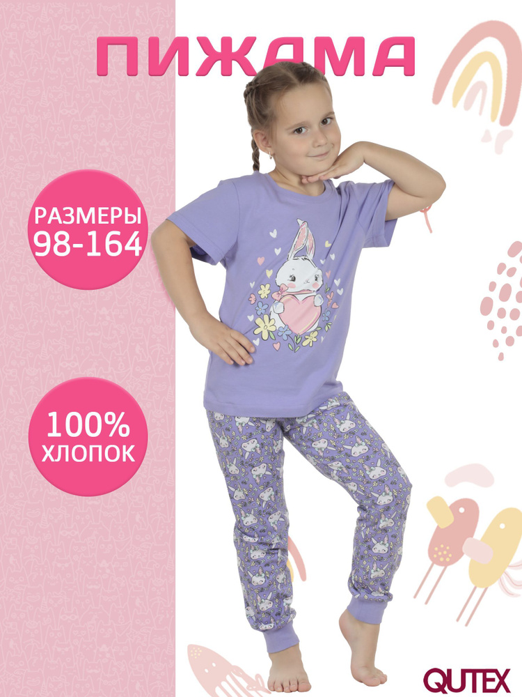 Пижама QUTEX Одежда для сна и отдыха - купить с доставкой по выгодным ...