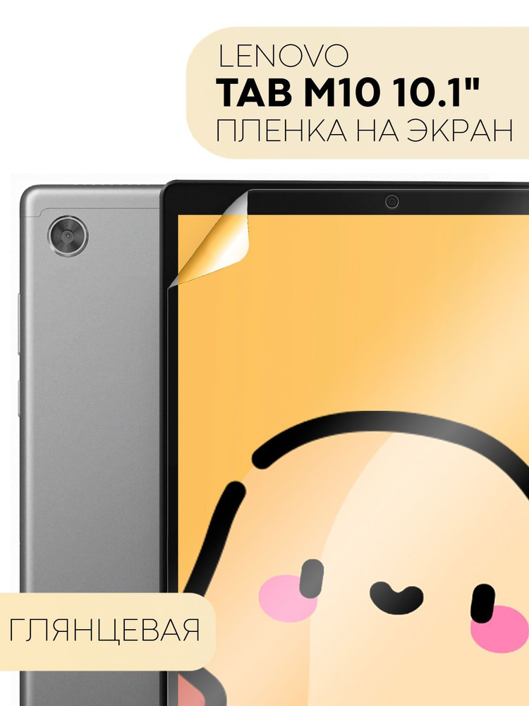 Защитная пленка KF-LN-TABM10-FILM - купить по выгодной цене в интернет ...