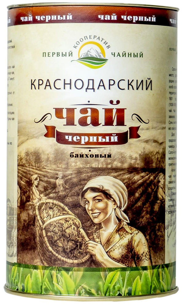 Чай черный Века Краснодарский ручной сбор чай туба, 70 г ( в заказе 1 штука)  #1
