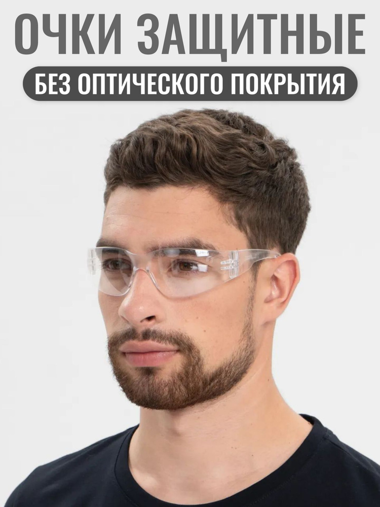 Очки защитные РОСОМЗ RZ-15 START прозрачные, очки имиджевые, арт. 11540 ...