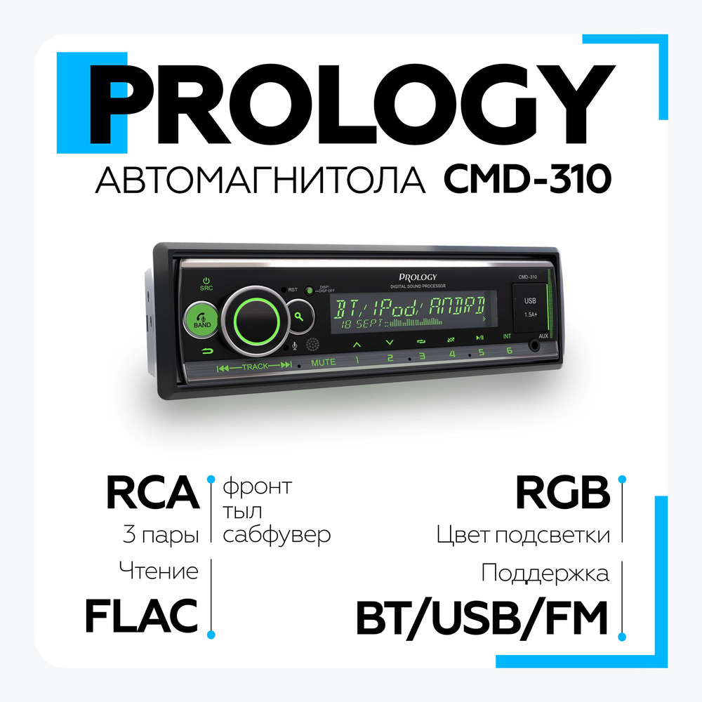 Prology cmd-310. Prology cmd 310 отзывы. Prology cmd-310. Prology cmd-310 процессорная автомагнитола. Prology cmd 310 отзывы.