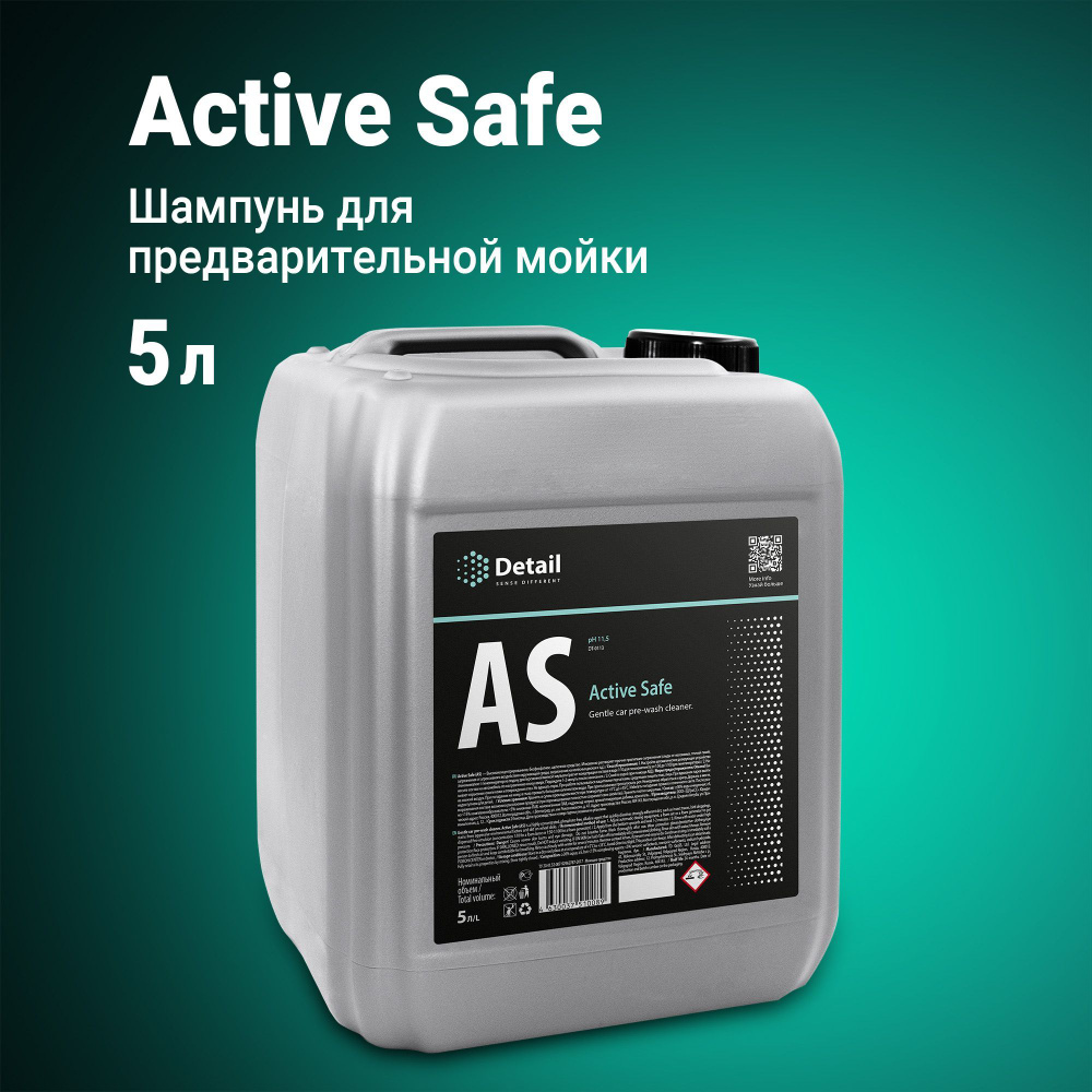 DETAIL Автошампунь для бесконтактной мойки / активная пена AS Active Safe 5  л (первая фаза)