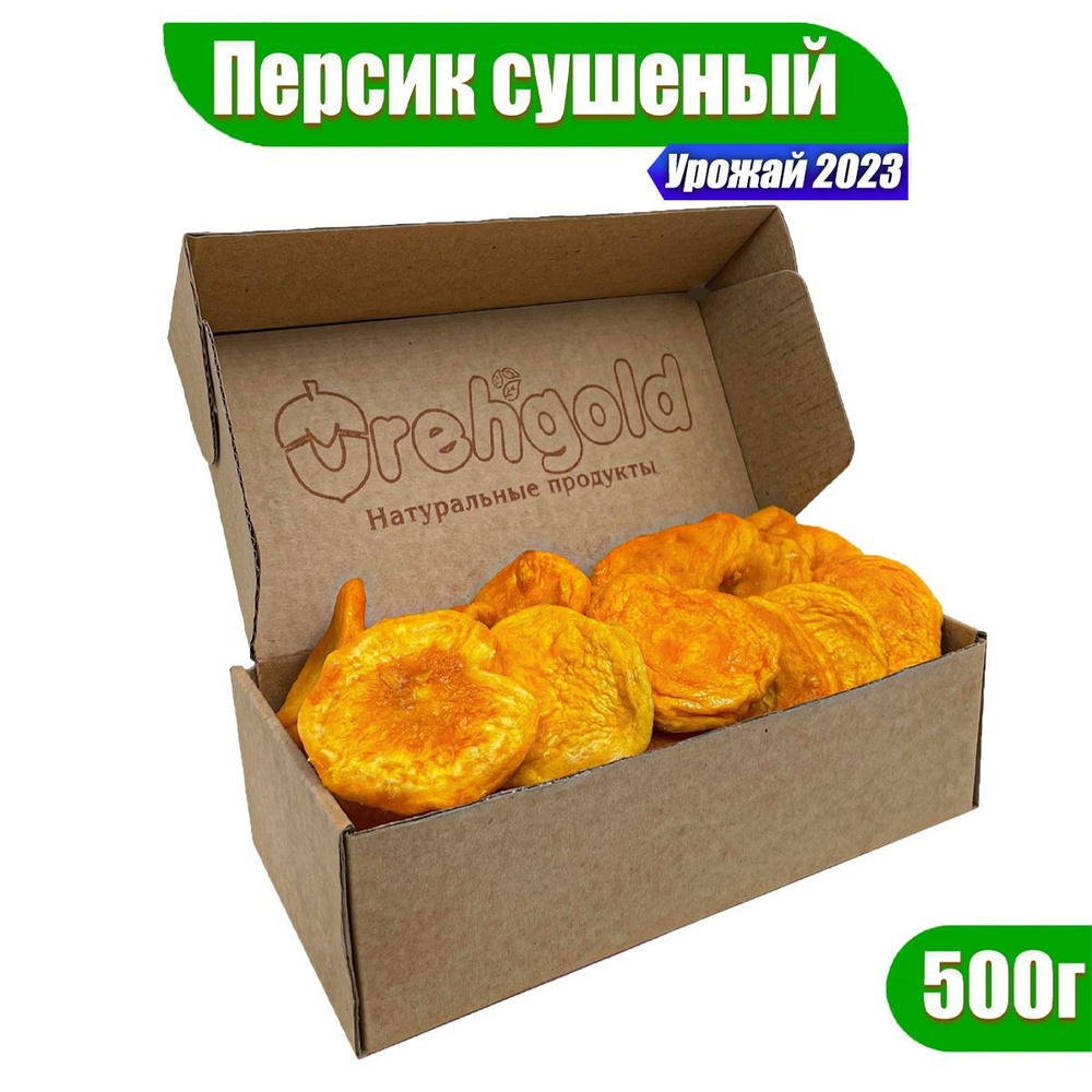 Персик сушеный Армения Орехголд, 500г #1