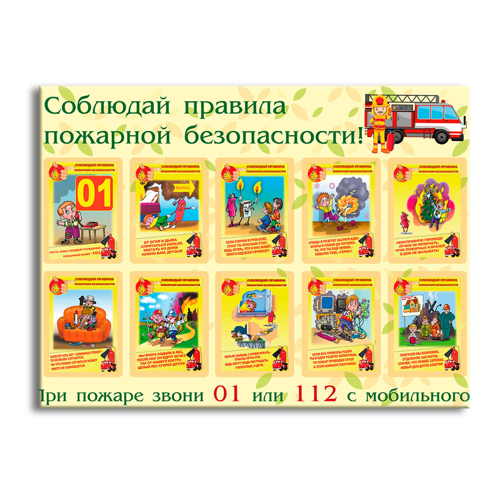 Стенд информационный " Соблюдай правила пожарной безопасности" для ...