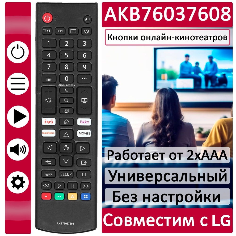 Пульт ДУ HUAYU Пульт для телевизора LG AKB76037608 универсальный .