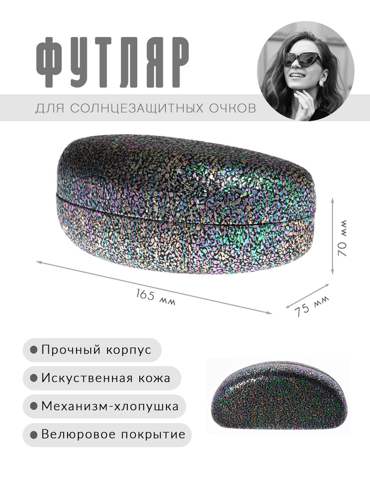 Футляр для очков - купить с доставкой по выгодным ценам в интернет ...