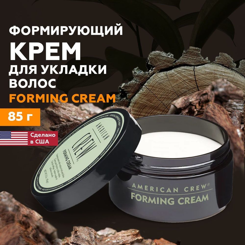 Крем для волос, мужской, American Crew, Forming Cream 85 г - купить с ...