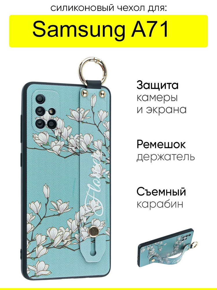 Чехол для Samsung Galaxy A71, серия Flower #1