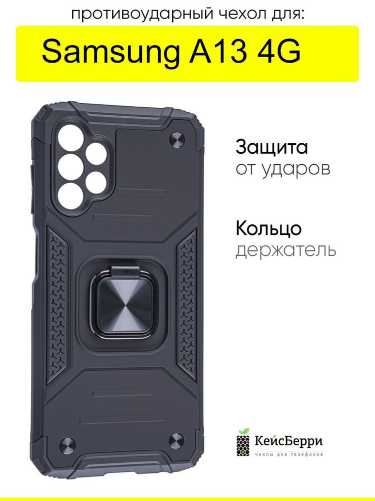 Чехол для Samsung Galaxy A13 4G, серия Kickstand #1