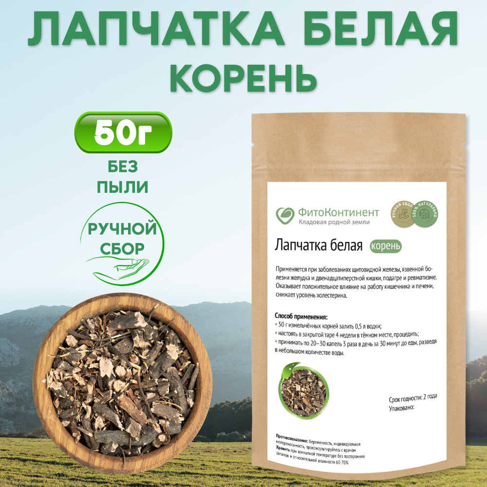 Лапчатка белая, корень, травяной сбор, 50 гр #1