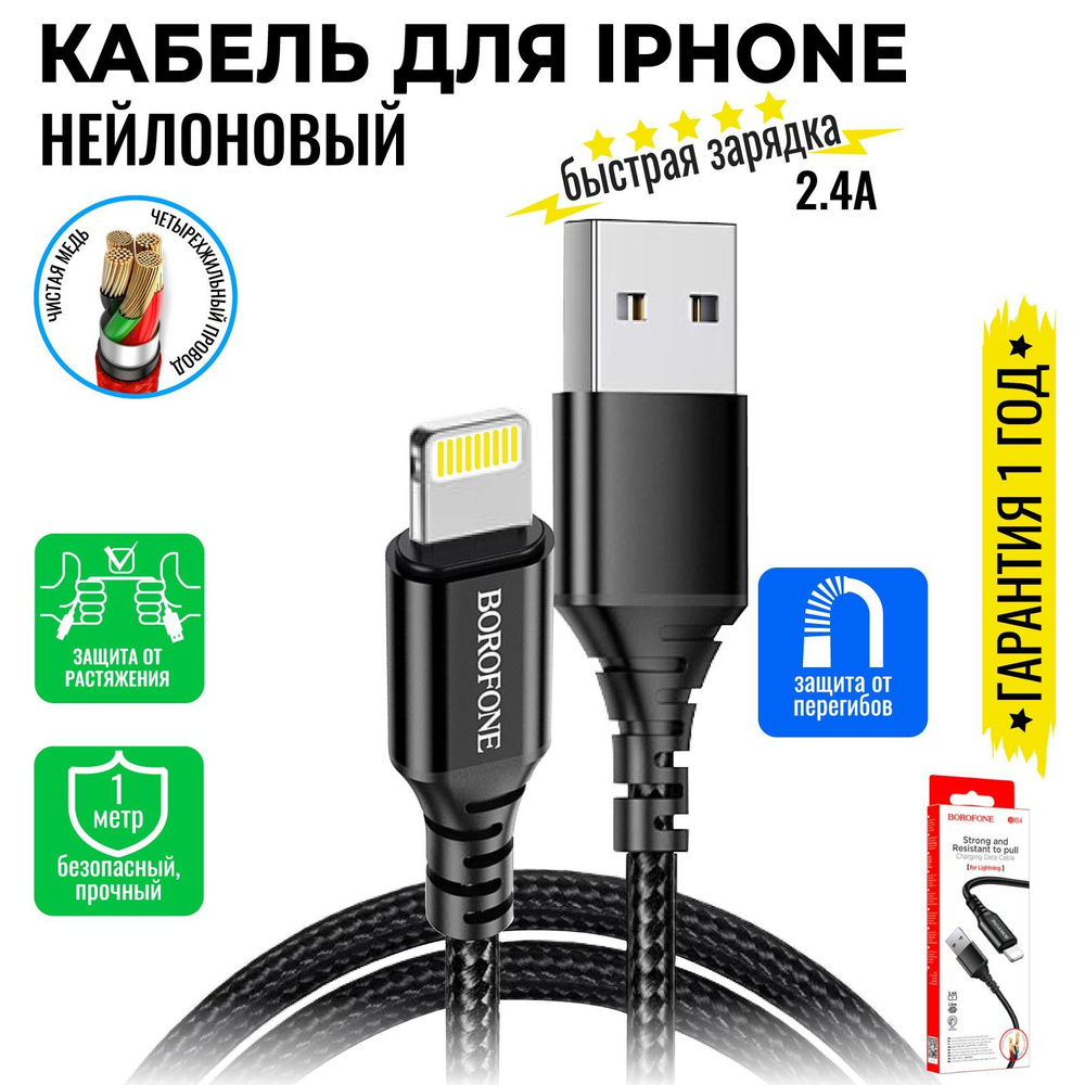 Кабель для iPhone, быстрая зарядка, 1 метр, нейлоновый, передача данных /  USB провод на айфон iPad airPods / юсб шнур для телефона для разъема ...