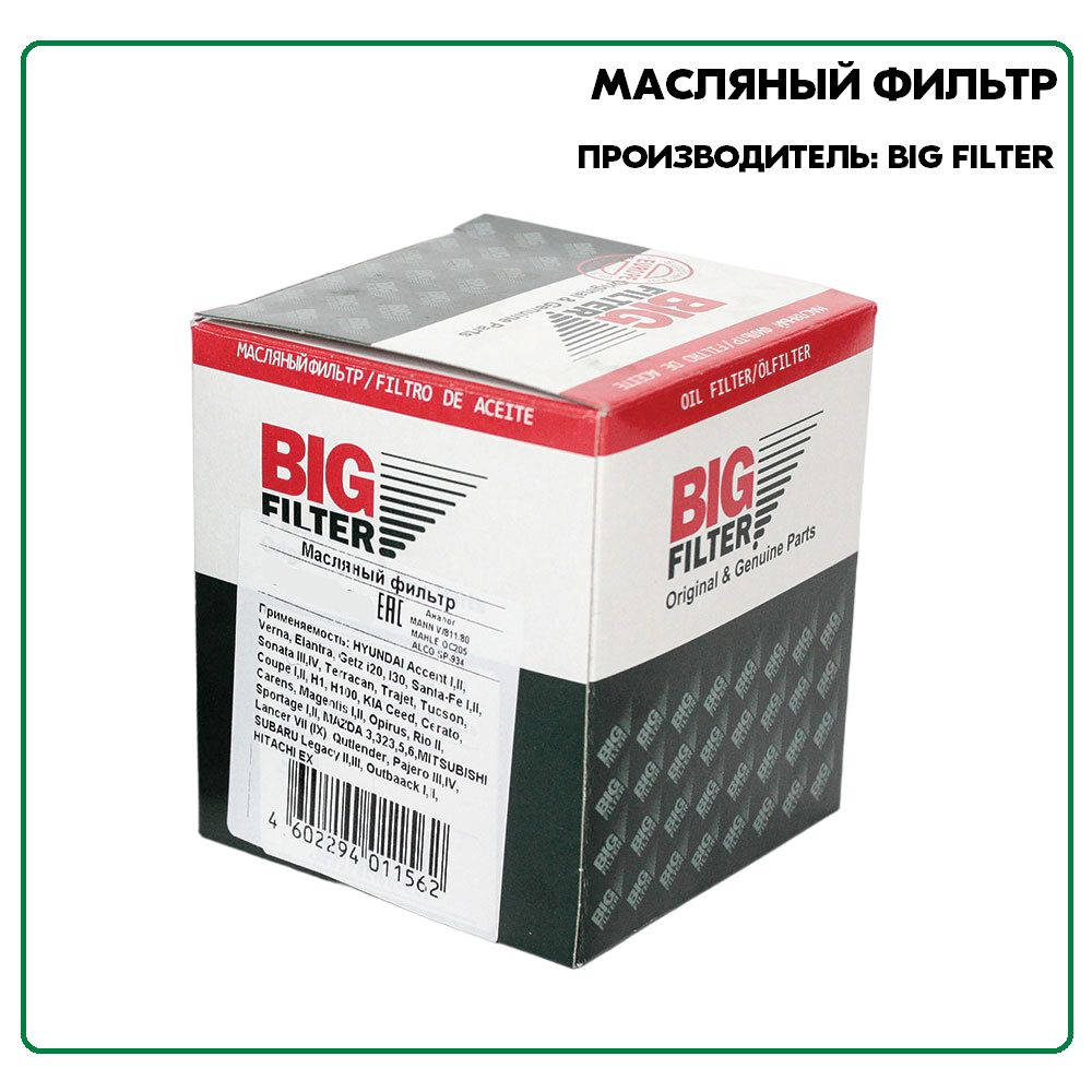 Фильтр масляный Jetour X1 Dashing BIG