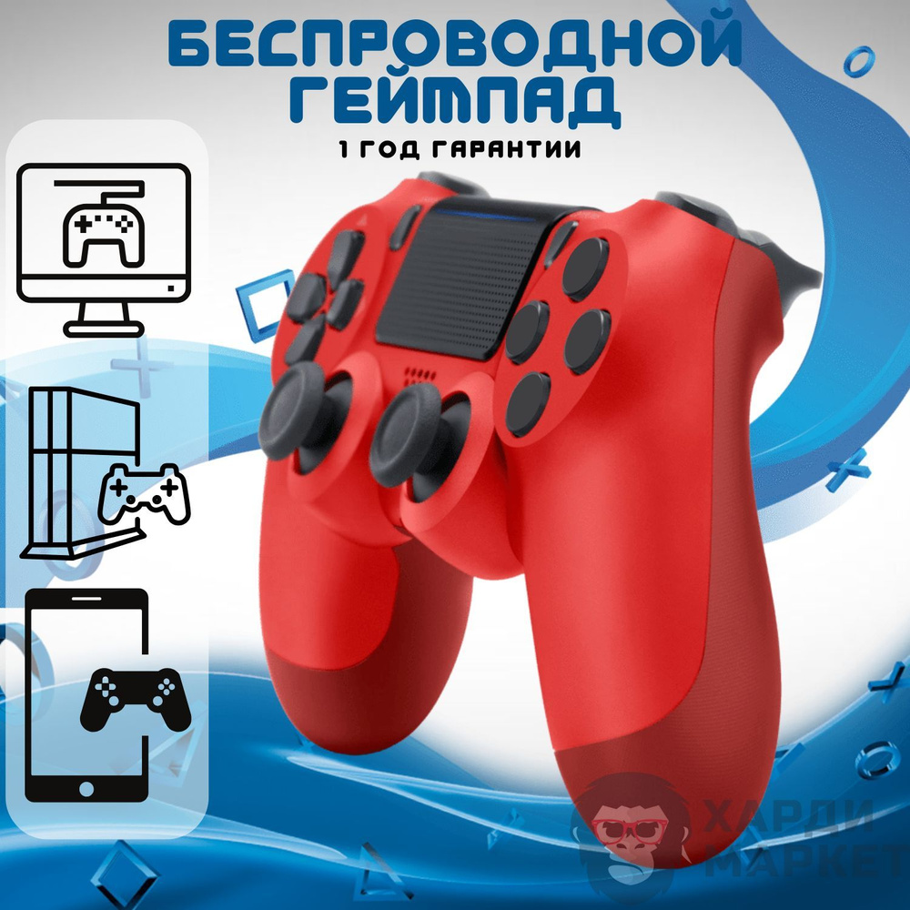 Геймпад ХАРДИ МАРКЕТ, для Windows, PlayStation 5, красный - купить по  выгодной цене в интернет-магазине OZON (1126532848)