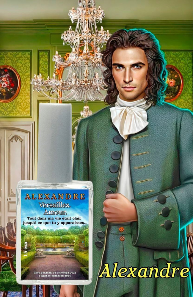 Духи Alexandre #1