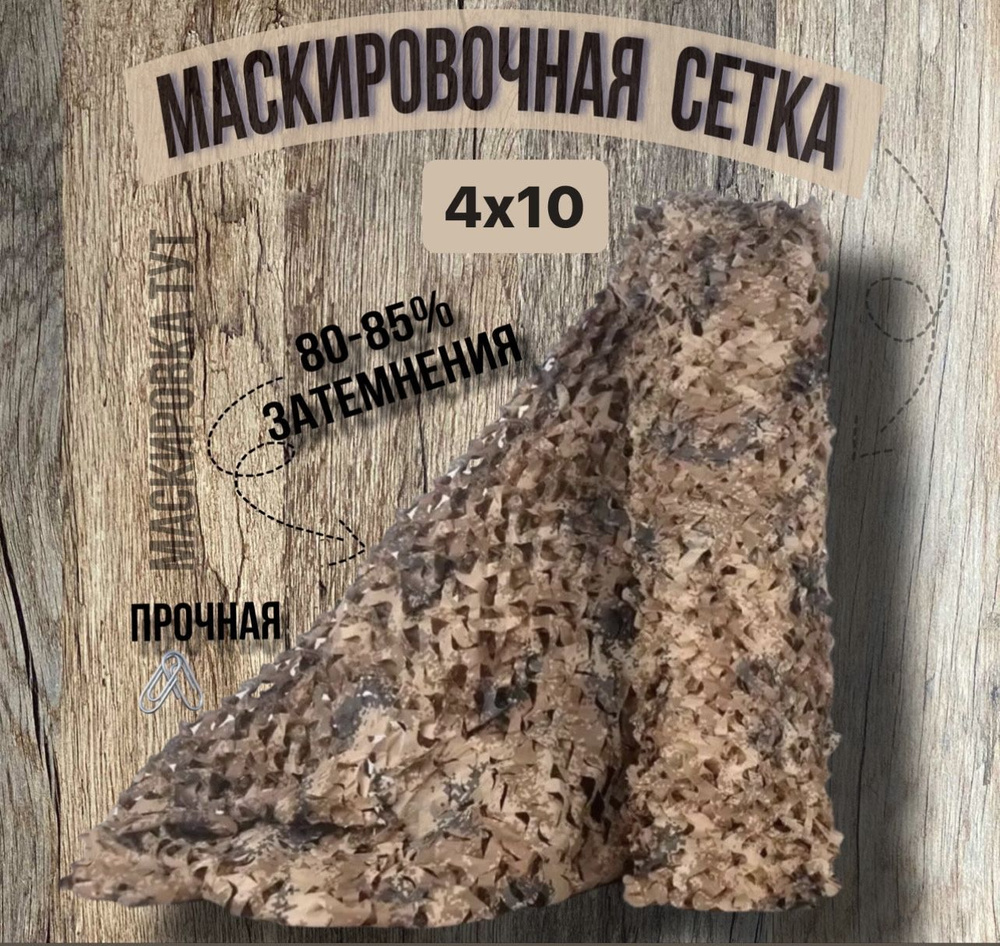 Маскировочная сетка