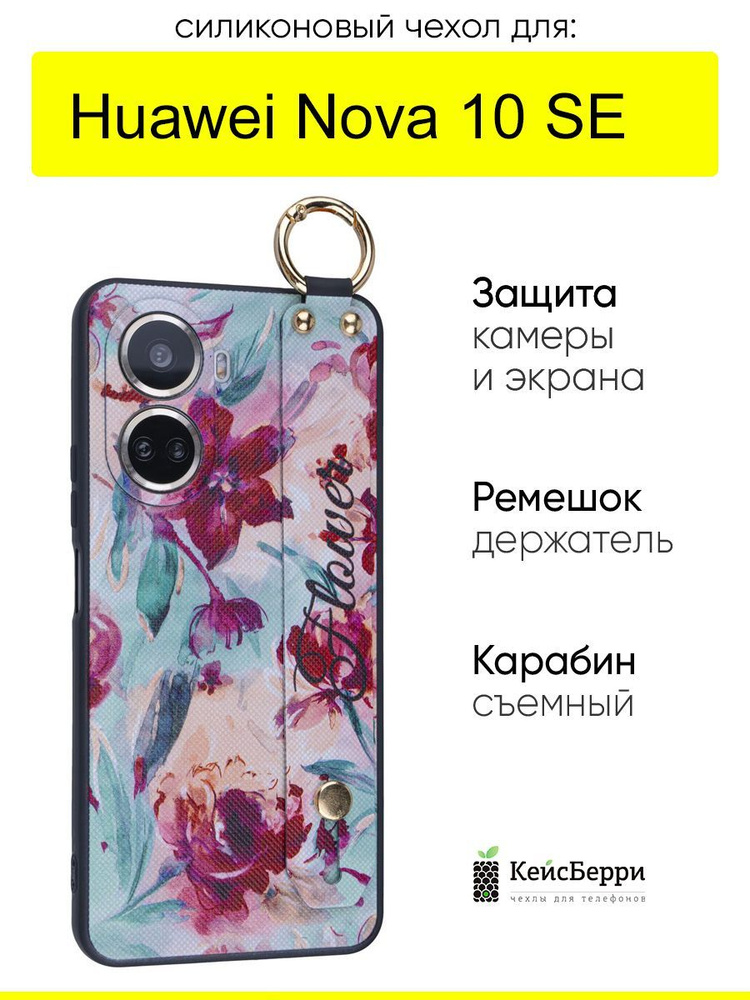 Чехол для Huawei Nova 10 SE, серия Flower #1